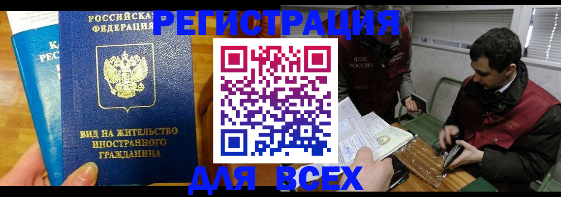 прописка законно в Железноводске