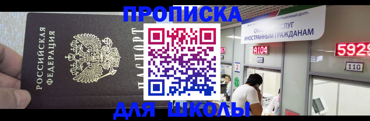 прописка регистрация в Железноводске