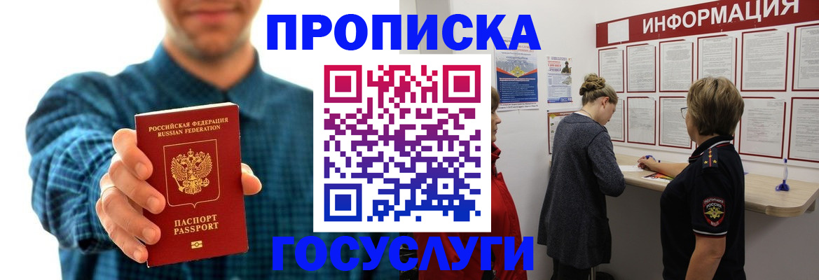 временная регистрация в квартире в Железноводске